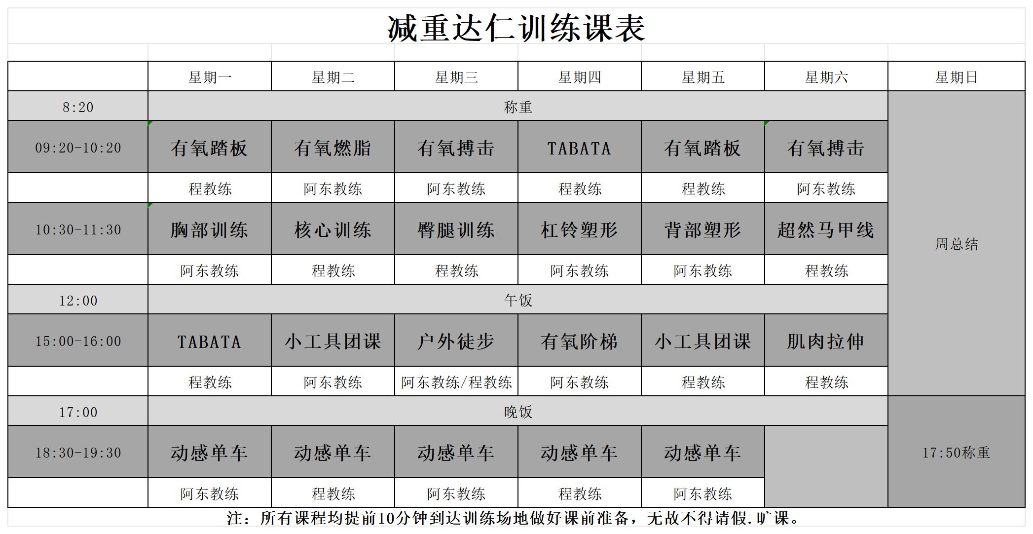 减重达人训练课程(2).png